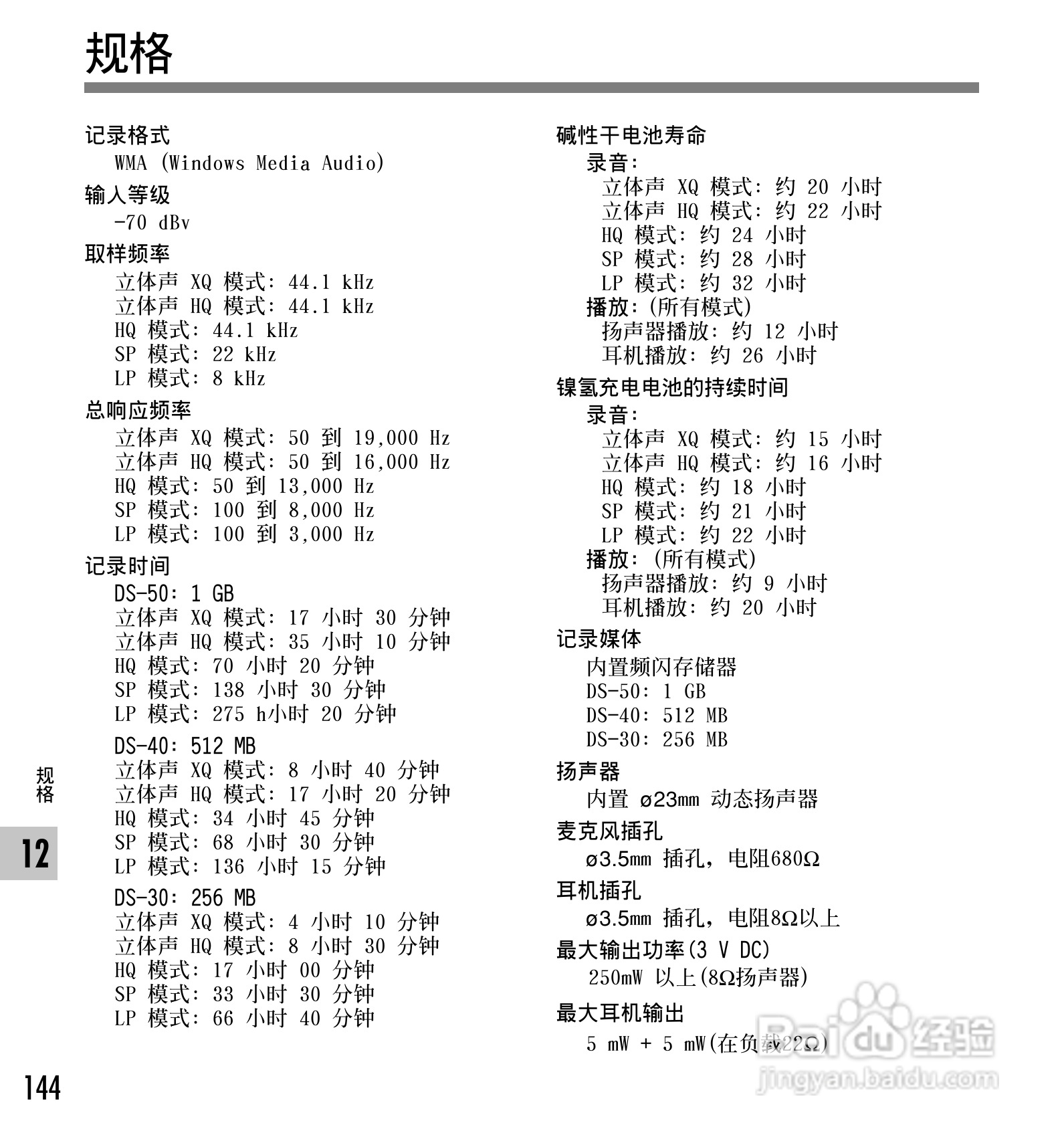 奥林巴斯录音笔DS-50型使用说明书:[15]