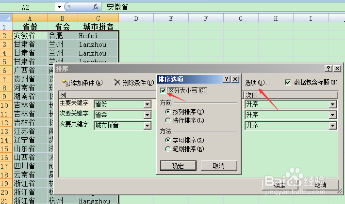 excel如何进行排序和区分大小写排序