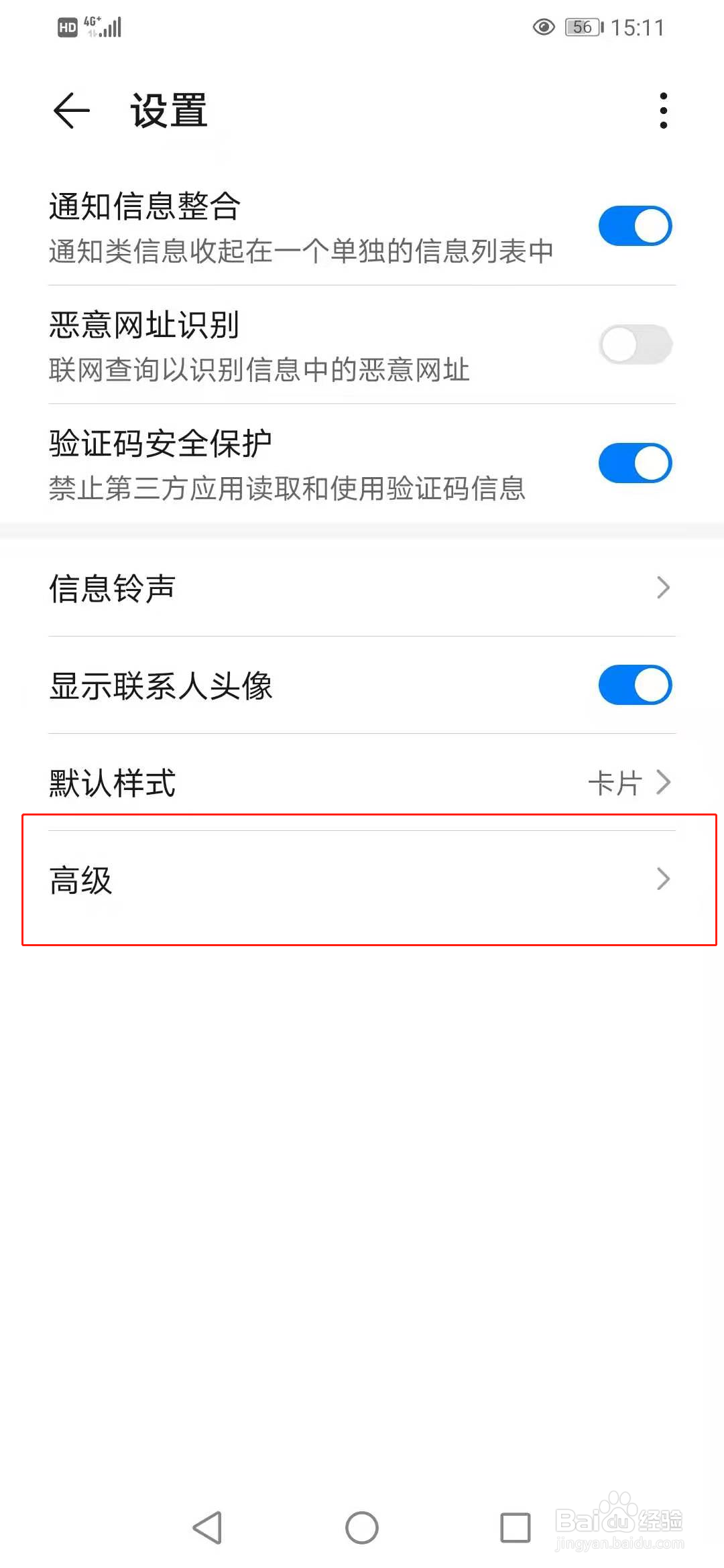 华为手机怎么设置自动删除超30天的通知信息