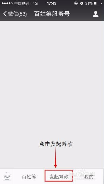 如何在百姓筹发起众筹？