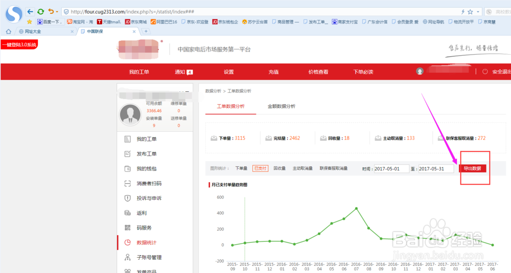 电商售后平台软件,如何操作月账单处理?