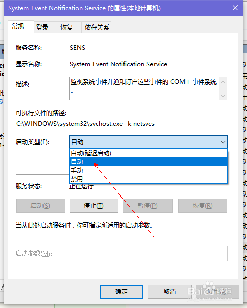 Win10系统开机提示无法启动SENS服务怎么解决