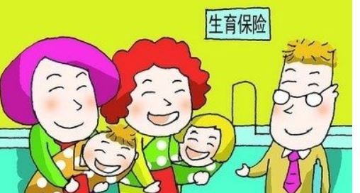 夫妻双方一方有生育险可以报销吗