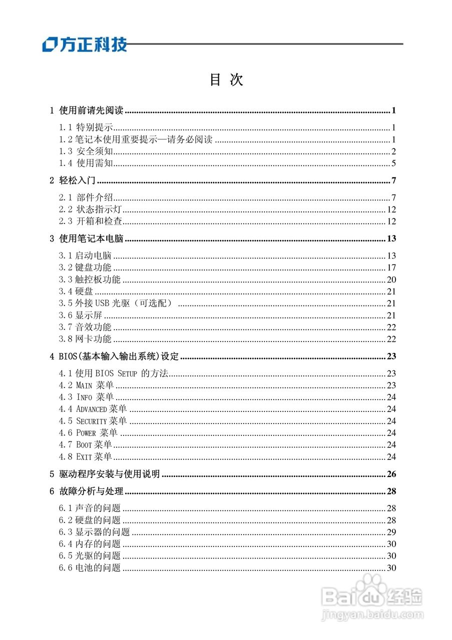 Founder方正B102笔记本电脑使用说明书:[1]