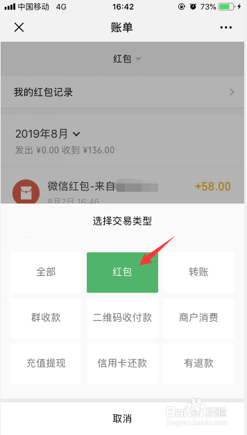 如何删除微信红包的收发记录？