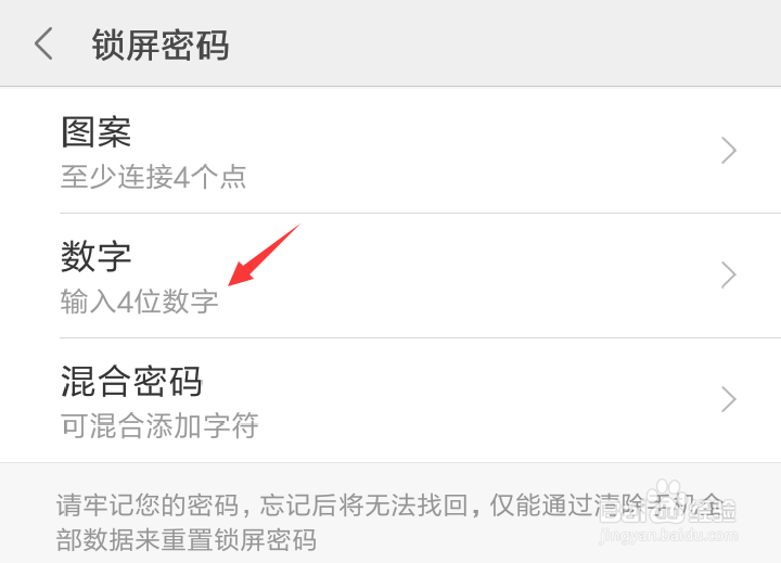 小米手机锁屏密码怎样设置为4位数字