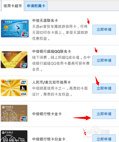 支付宝网络信用卡怎么申请