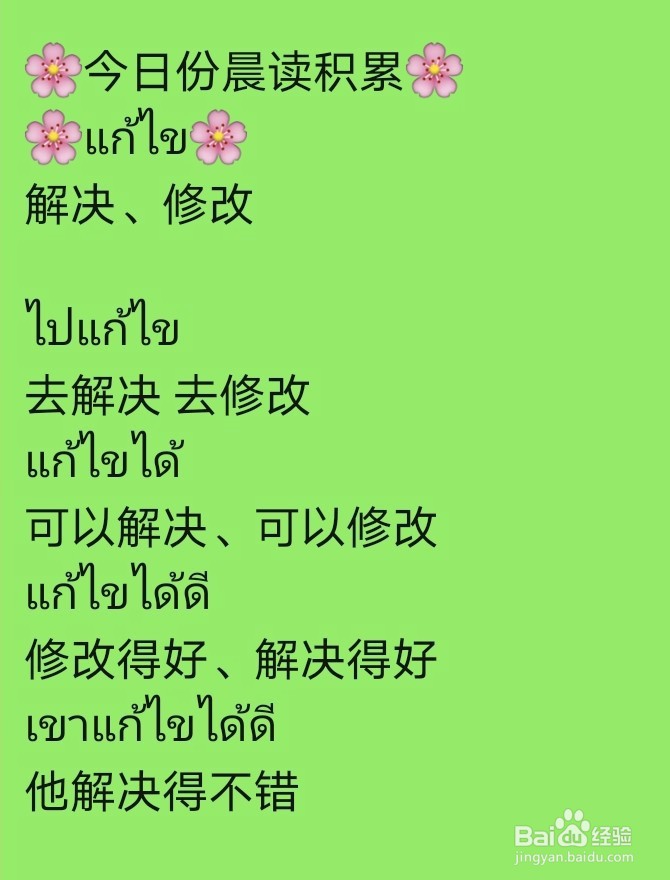 曼谷灵姐姐:从字到词,从词到句学泰语