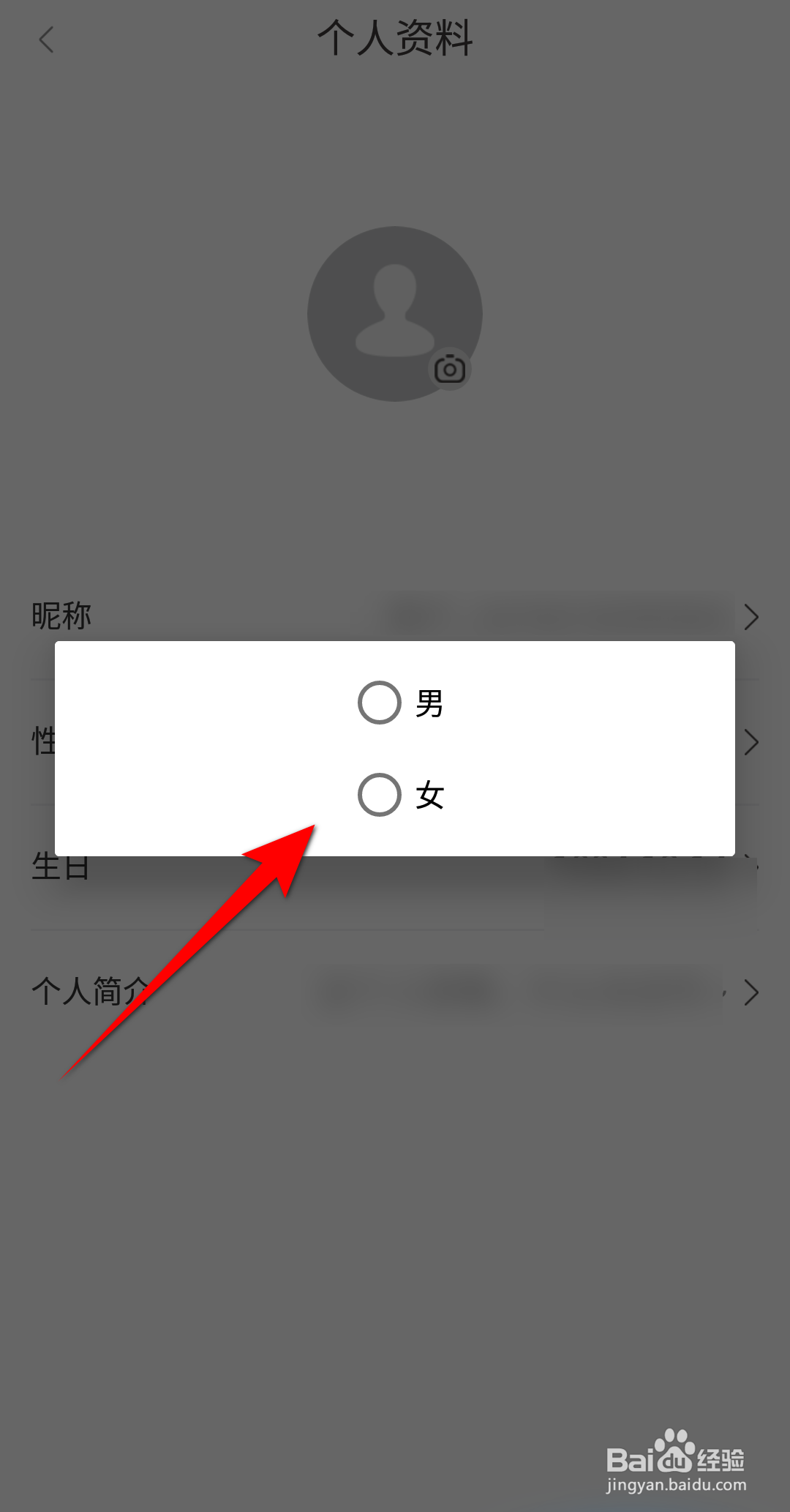 大象新闻APP里面怎么设置性别