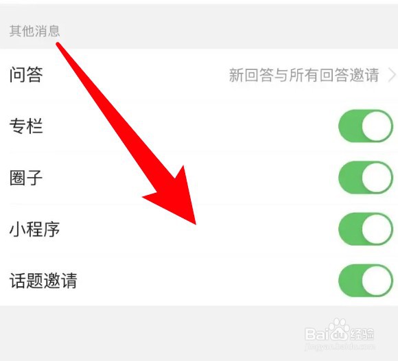 今日头条怎么关闭小程序消息