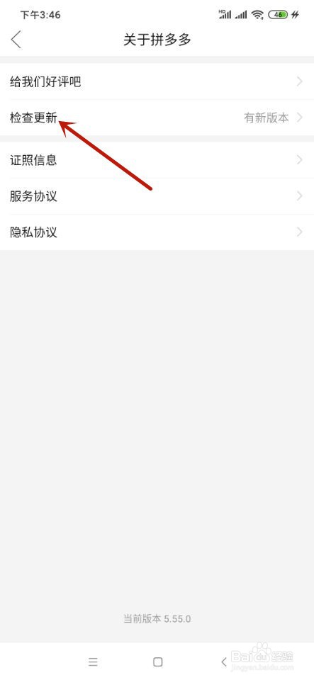拼多多如何设置进行更新？