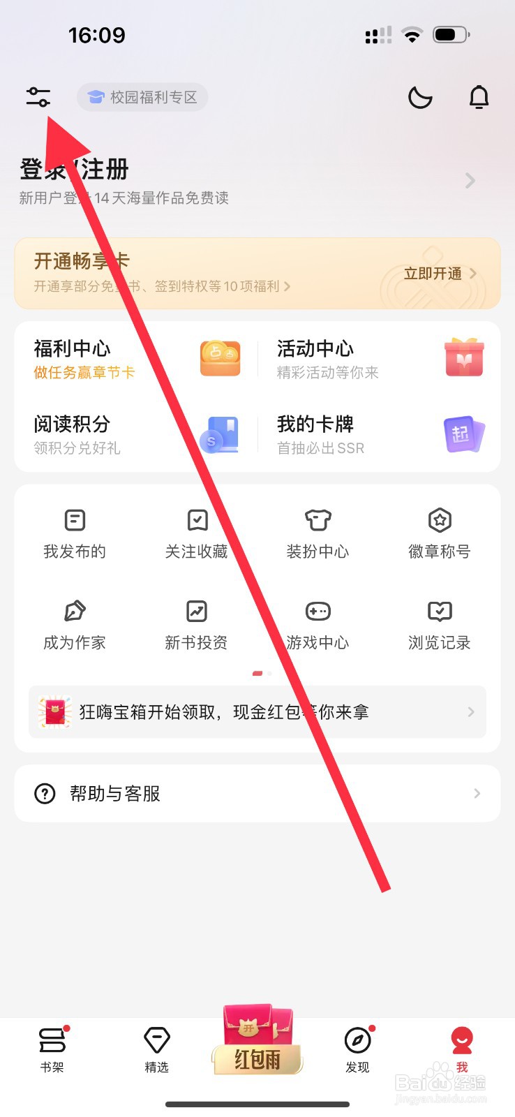 起点读书怎么查找隐私设置