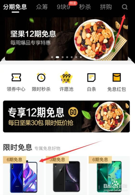 学生党如何分期买手机