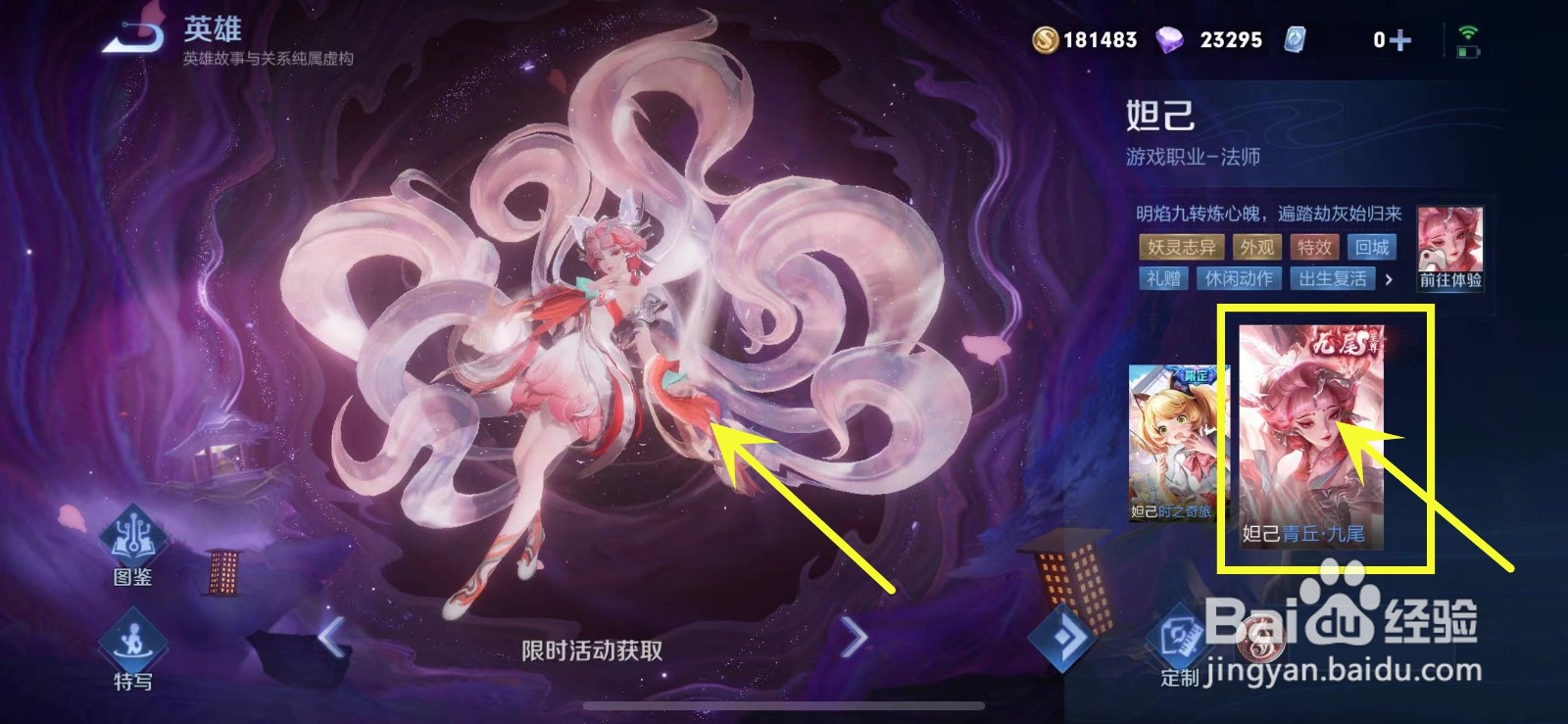 王者荣耀妲己九尾狐皮肤上线