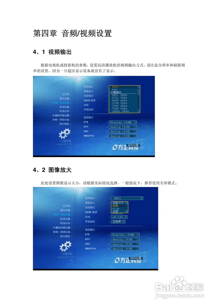 方正高清播放机G200型使用说明书:[3]