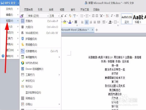 在wordwps中怎么样添加段落标记