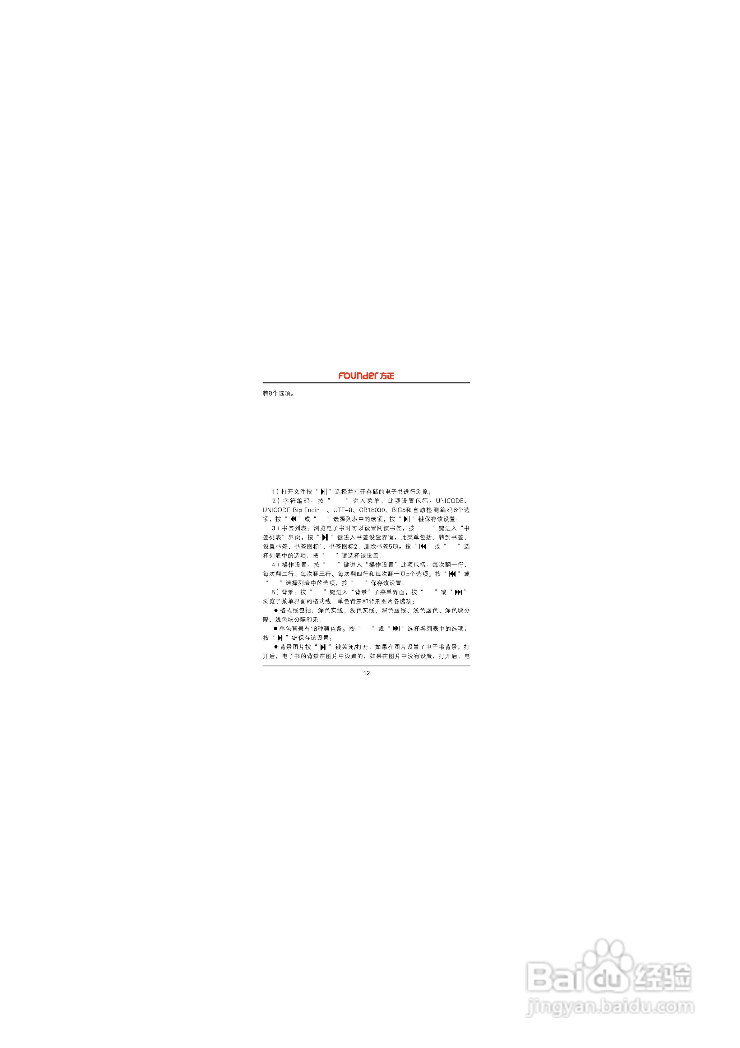 方正高清播放机M4002型使用说明书:[2]