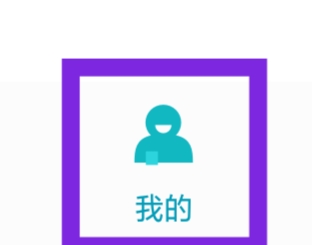 网上国网APP怎样退出登录