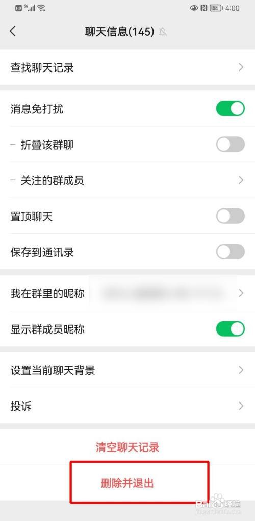 微信如何退出群聊