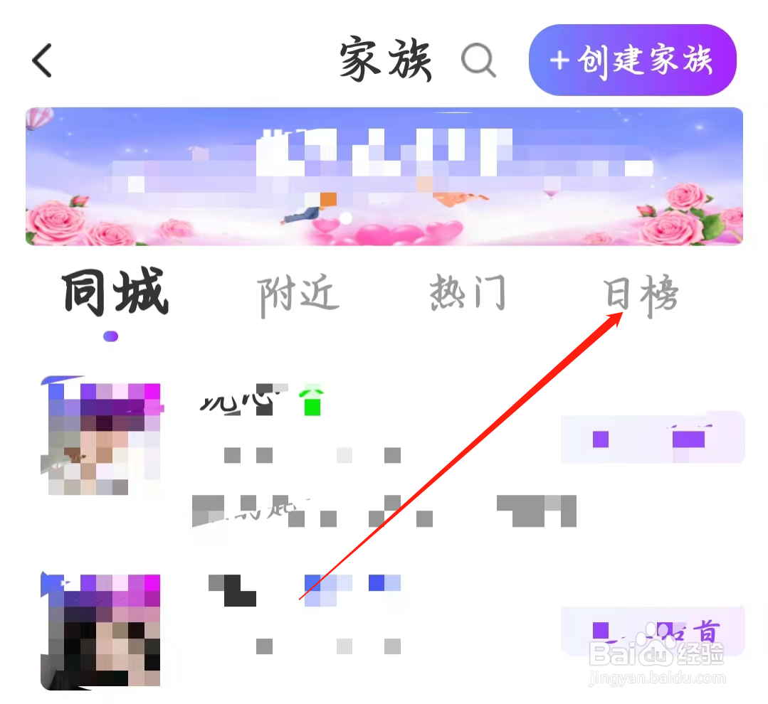 附近寻爱如何查看日榜