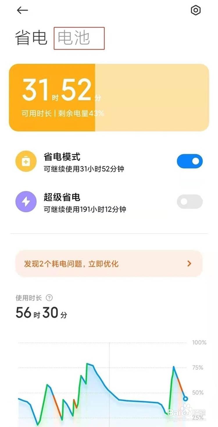小米11ultra查看电池温度的方法