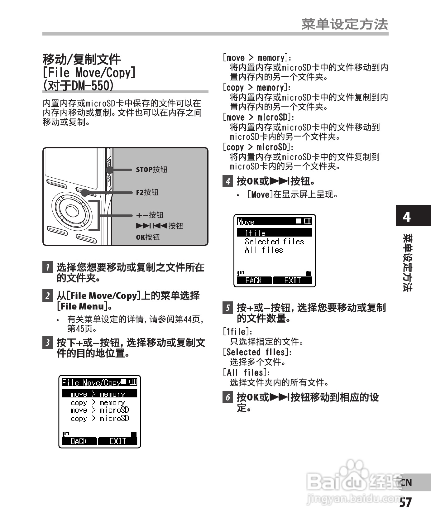 奥林巴斯录音笔DM-450型使用说明书:[6]