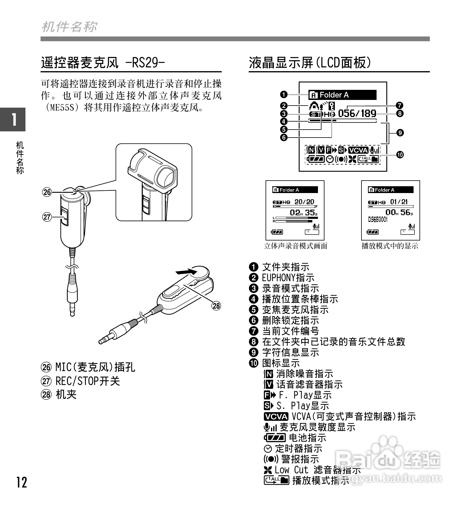 奥林巴斯录音笔DS-65型使用说明书:[2]