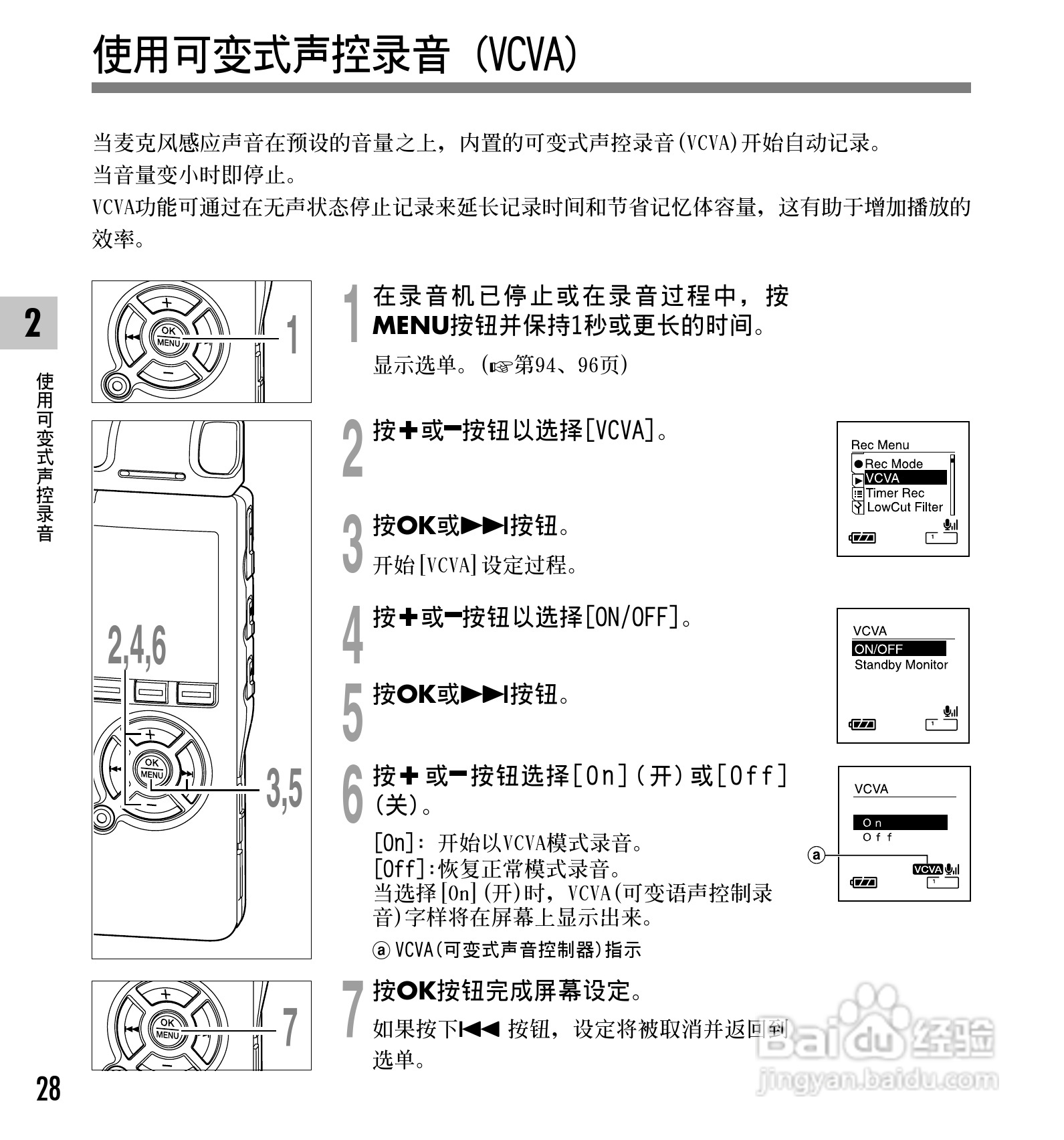 奥林巴斯录音笔DS-65型使用说明书:[3]