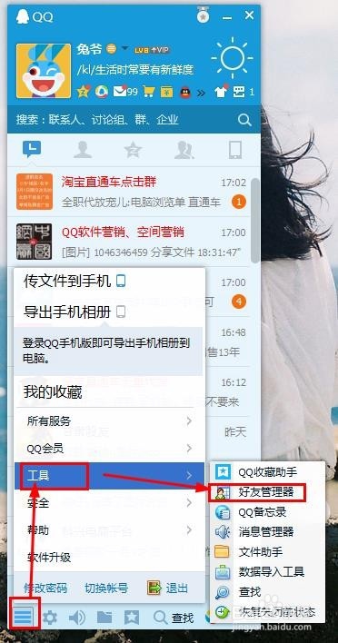 QQ好友不小心删除了该怎么恢复呢
