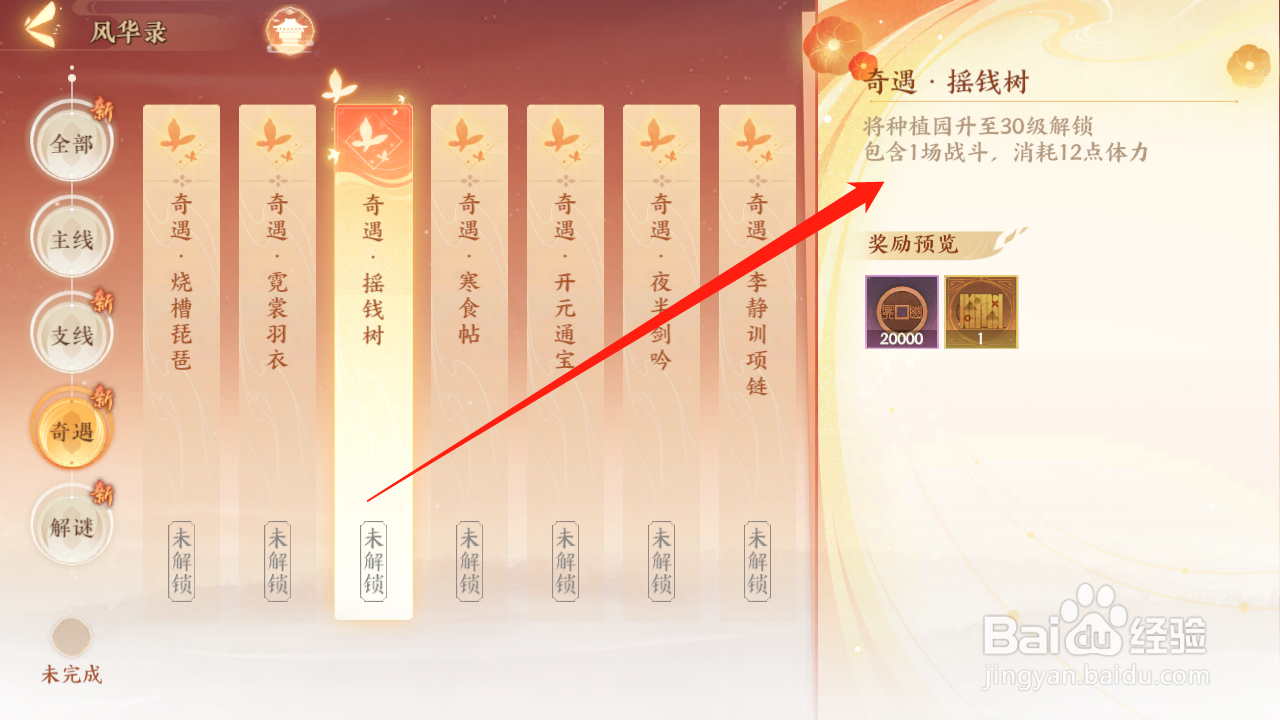 忘川风华录摇钱树奇遇攻略