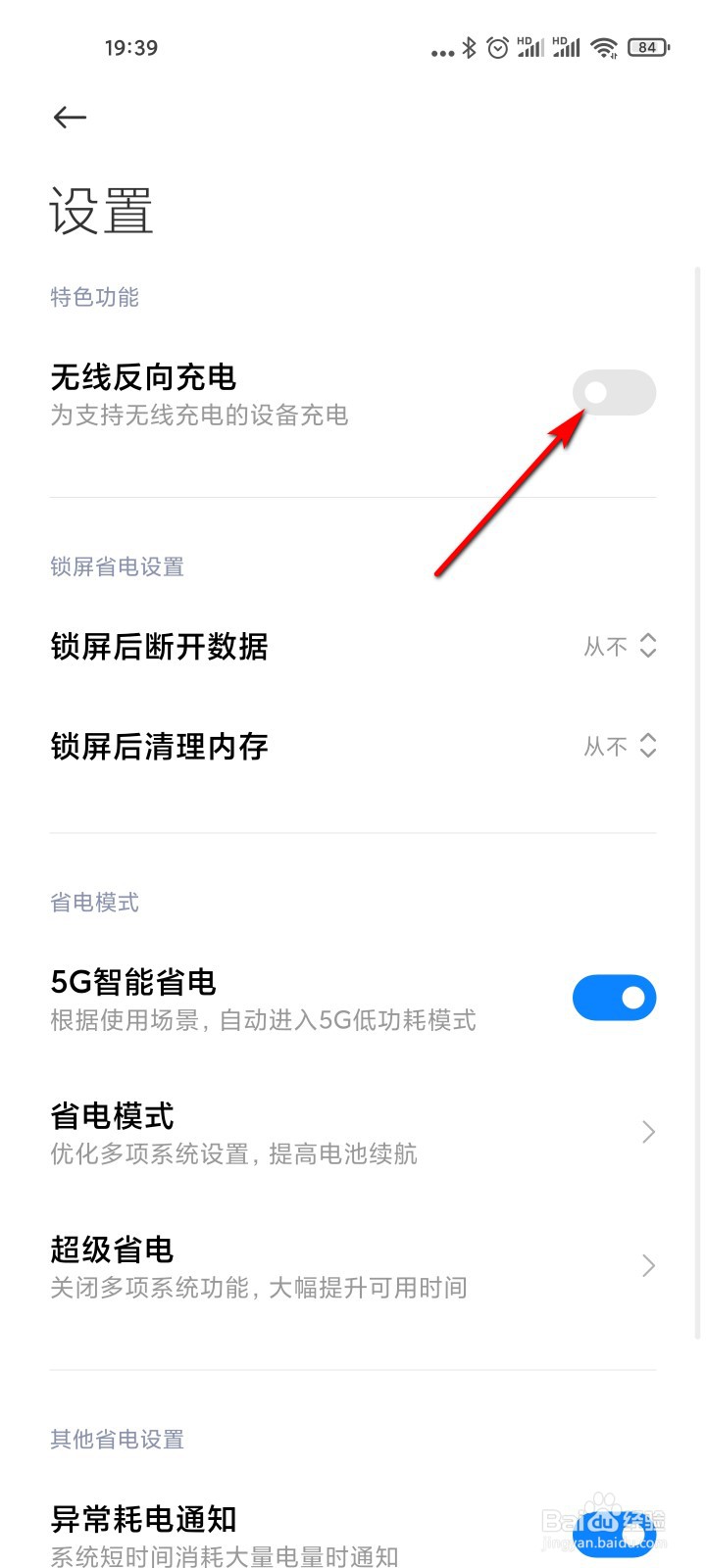 手机管家怎么开启手机无线反向充电功能