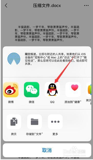 微信word选其他应用打开怎么没有传给QQ好友选项