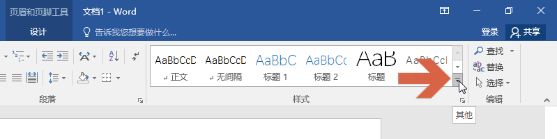 怎么删除word2016页面上方（页眉）的横线