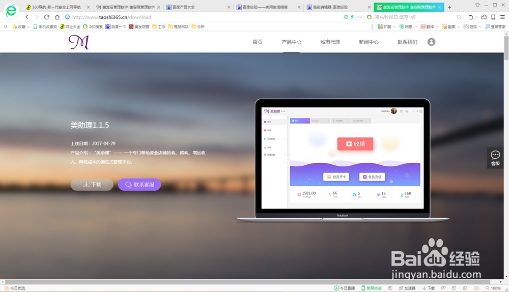美助理美容美发管理系统如何使用