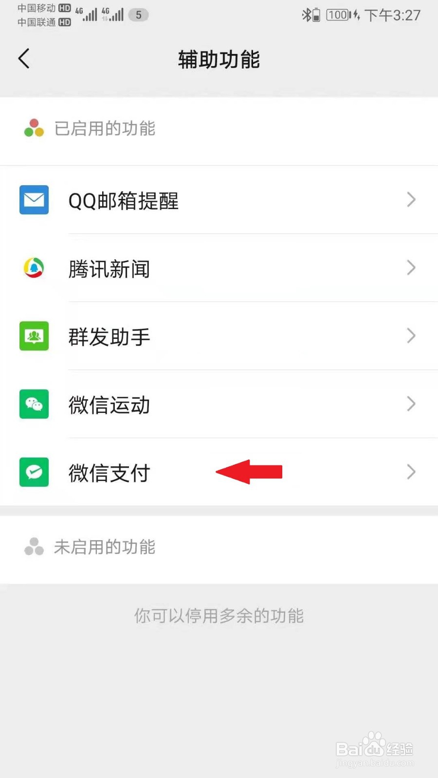 微信如何开启顶置微信支付功能