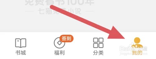 七猫免费小说怎样进行软件内更新