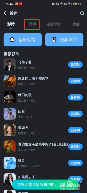 酷狗音乐来电铃声如何设置