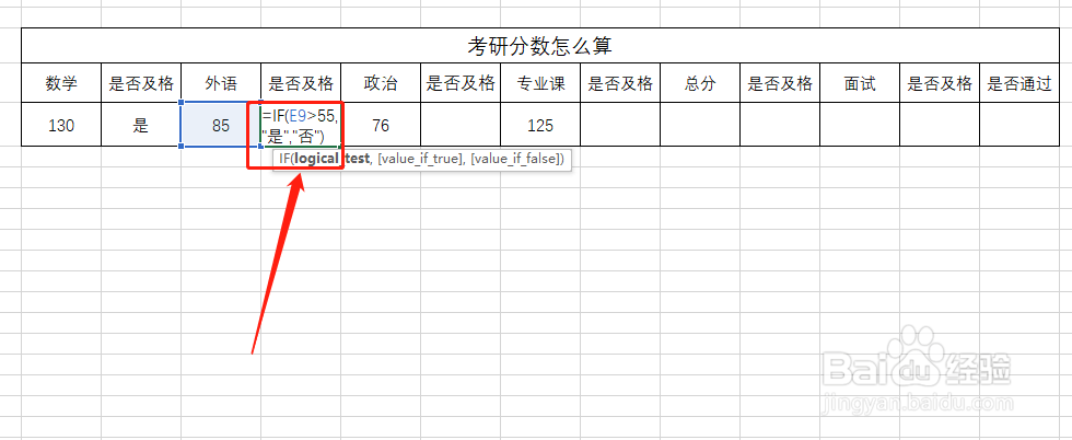 考研分数怎么算