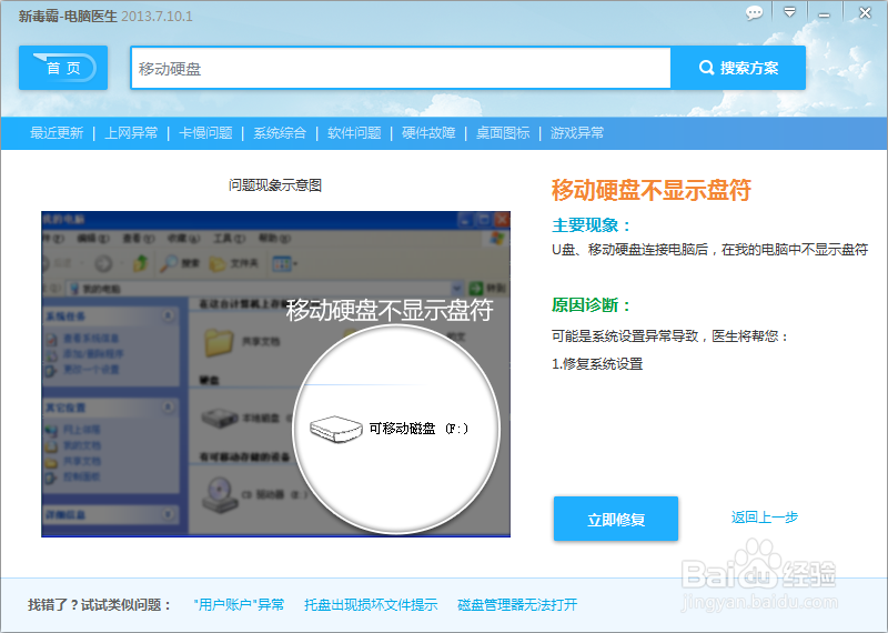 移动硬盘和U盘在资源管理器中不显示怎么办?