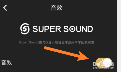 怎样设置企鹅FM的音效？
