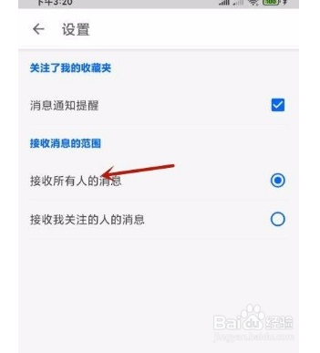 知乎app怎么开启关注收藏夹消息提醒？