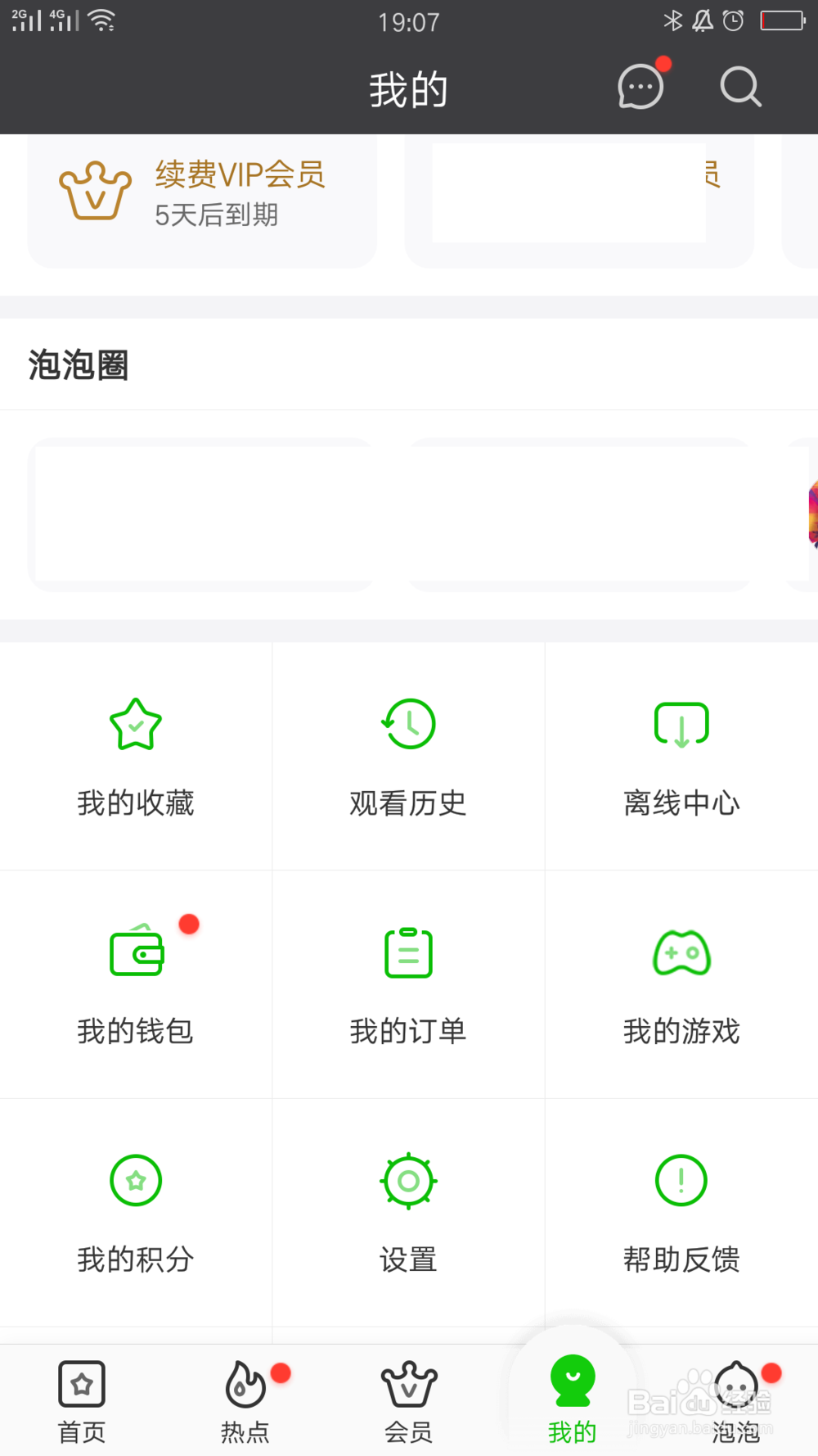 爱奇艺如何开启登录保护