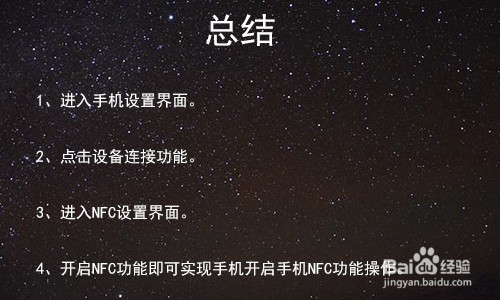 华为手机怎么开启NFC功能