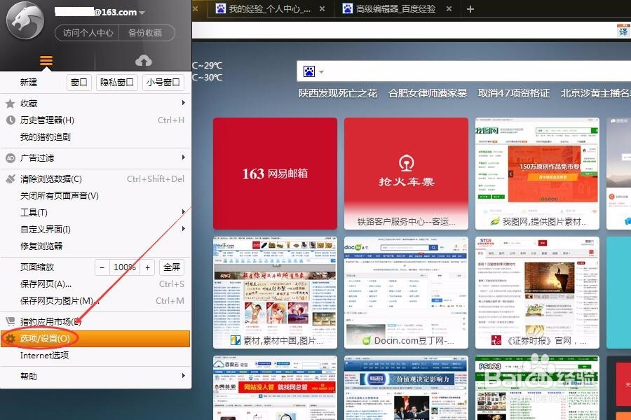 如何设置老板键鼠标手势