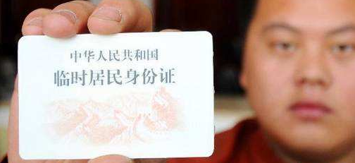 临时身份证必须本人去领吗