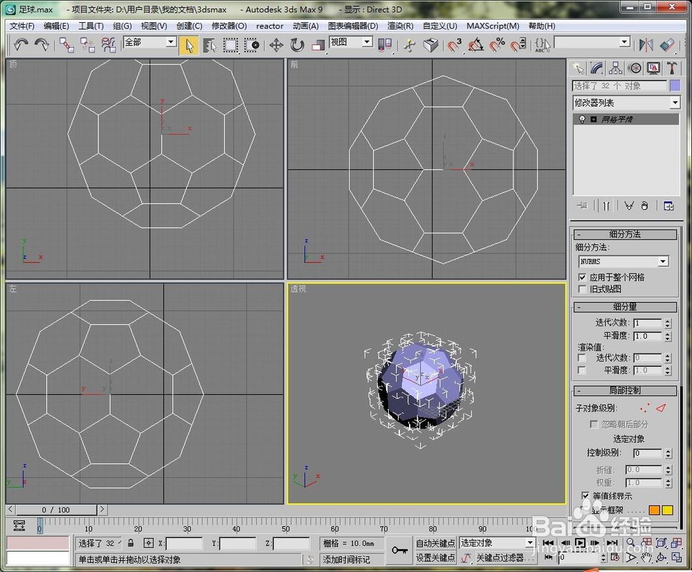 如何用3dmax制作一个足球的模型
