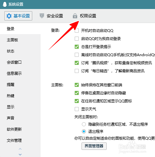 如何设置QQ远程控制（自动接受远程设置）