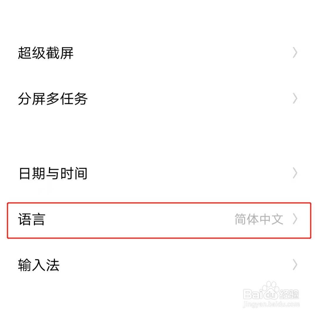 IQOO手机如何更换系统语言为英语?