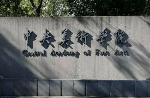 五大学院是哪几个呀