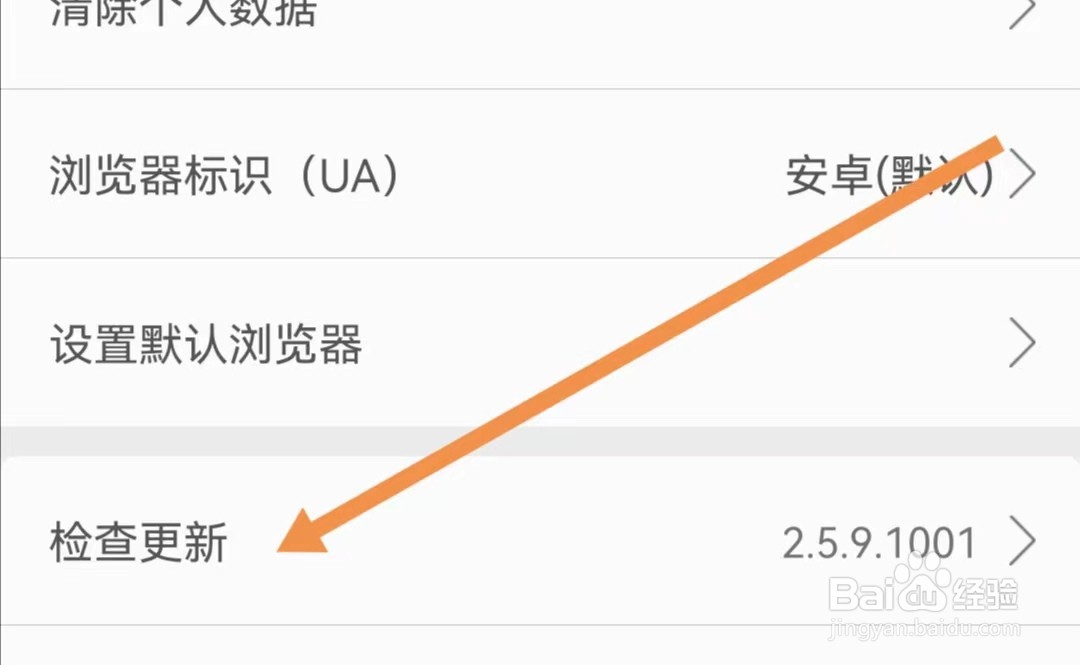 久久浏览器APP如何查找检查更新